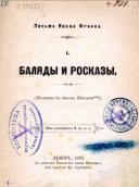 «Баляды и росказы» (1876 р.)