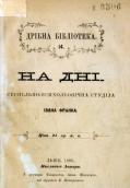 «На дне» (1880 г.)