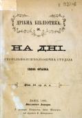 «На дне» (1880 г.)