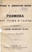 «Розмова про гроші і скарби»…