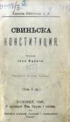 «Свинская конституция» (1896 г.)