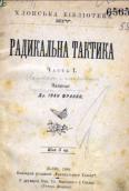 «Радикальная тактика» (1898)
