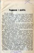 «Радикали і релігія» (1898 р.)