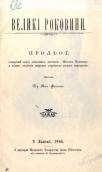 »The great anniversary» (1898)