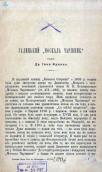 «Галицький «Москаль-чарівник»…