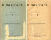 «В пленэре» (1899&nbsp;г.)