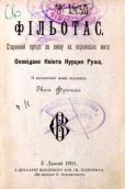 «Фільотас» (1901 р.)