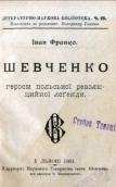 «Шевченко героем польской…