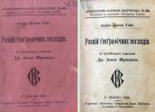 «Розвій географічних поглядів»…