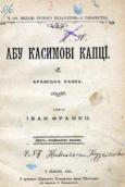 «Абу-Касимові капці» (1902 р.)