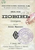 «Наводнение» (1902 г.)