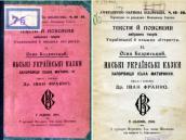 »Our Ukrainian tales» (1903)