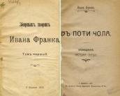 Збірник творів (1903 р.)