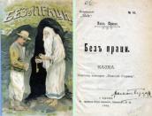 «Без праці» (1904 р.)