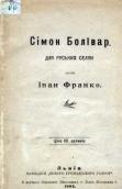 «Сімон Болівар» (1904&nbsp;р.)