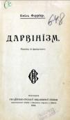 «Дарвинизм» (1904 г.)