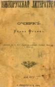 «Южнорусская литература» (1904&nbsp;г.)