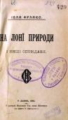 «На лоне природы» (1905&nbsp;г.)