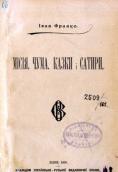 «Миссия» (1906&nbsp;г.)