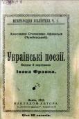 »Ukrainian poetry» (1912)