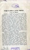 «Старое и новое в устах народа»…