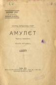 »Amulet» (1913)