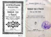 »The drunkard’s miracle in Korsun»…