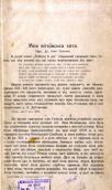«Моя вітцівська хата» (1913 р.)