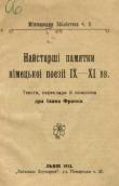 «Найстарші пам’ятки німецької поезії»…