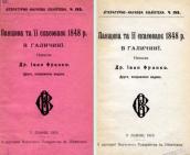 «Панщина та її скасування 1848 р.…