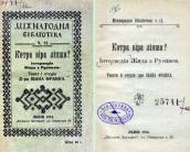 «Какая вера лучше?» (1913 г.)