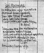 «Зоне Юзичинской» (1916&nbsp;г.)