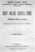 Титульная страница первого издания…