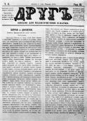 «Петрії і Довбущуки» (1876 р.)