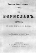 Титульна сторінка збірки оповідань І.…