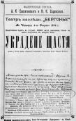 «Украдене щастя» (1904 р.)