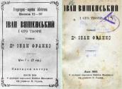 «Іван Вишенський і його твори»…