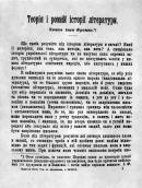 «Теорія та розвій історії літератури»…