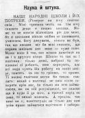 «Наші народні школи і їх потреби»…