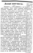 «Лекции ненависти» (1902 г.)