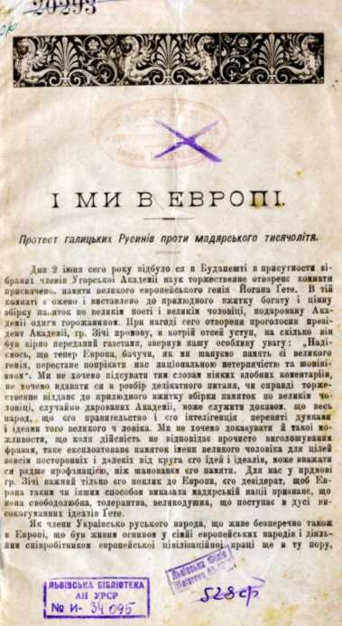 Иван Франко – «И мы в Европе» (1896 г.)