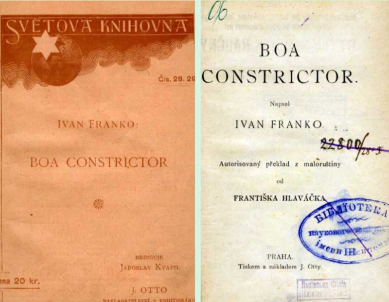 Иван Франко – «Boa constrictor» (1897…