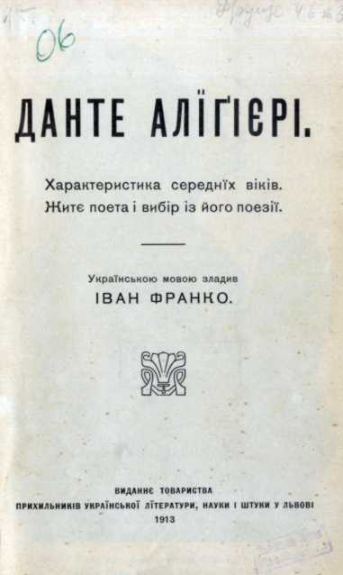 Ivan Franko – «Dante Alighieri