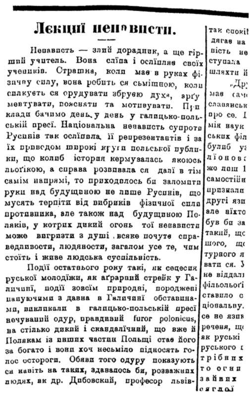 Іван Франко – «Лекції ненависті» (1902…